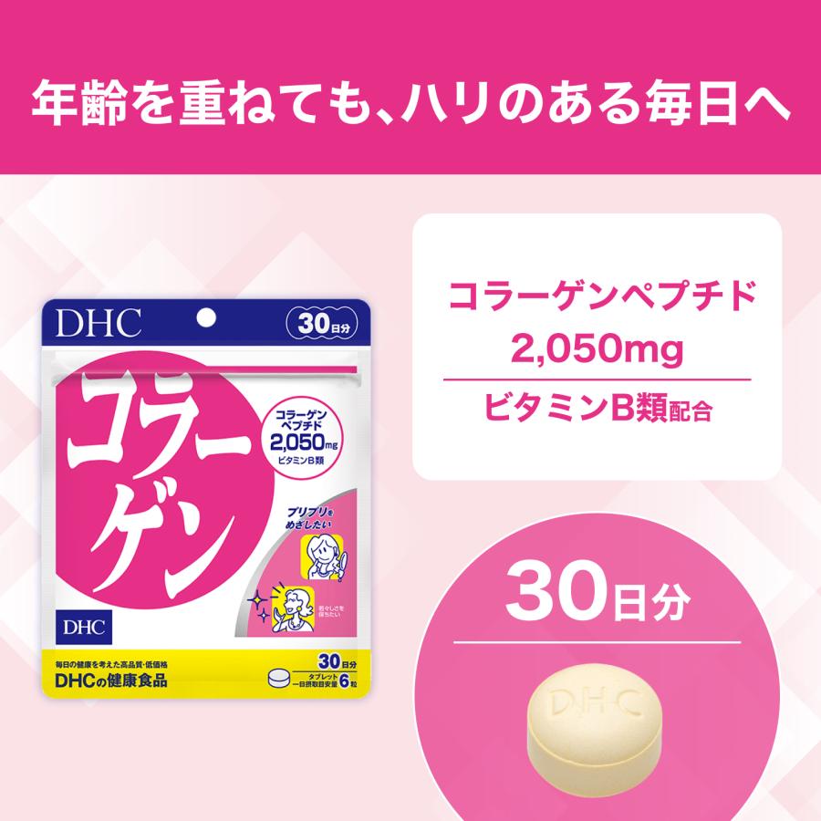 DHC コラーゲン 8袋セット DHC サプリ コラーゲン 【 DHC 公式 】 コラーゲン 30日分