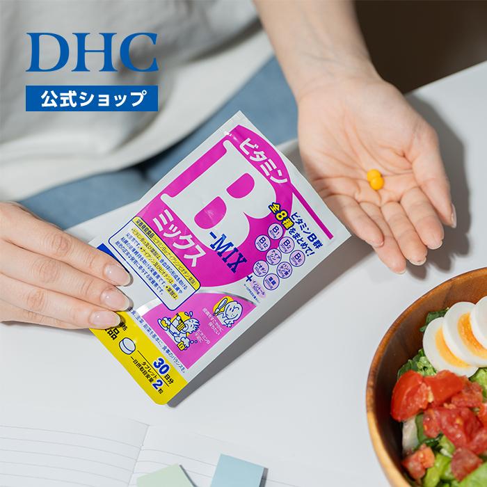DHC サプリ ビタミン 【 DHC 公式 】ビタミンBミックス 30日分