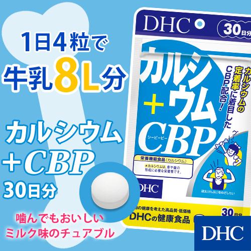 Dhc サプリ カルシウム Dhc 公式 カルシウム Cbp 30日分 サプリメント カルシウムサプリメント Dhc Yahoo 店 通販 Yahoo ショッピング