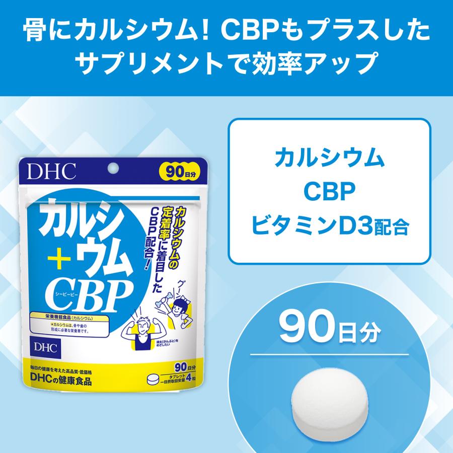 DHC カルシウム＋CBP 徳用90日分 栄養機能食品（カルシウム） 公式
