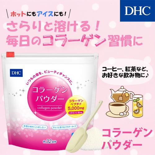 Dhc サプリ コラーゲン Dhc 公式 Dhcコラーゲンパウダー サプリメント 美容サプリ 8000032203 Dhc Yahoo 店 通販 Yahoo ショッピング