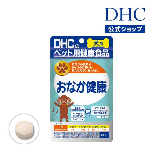DHC 【 DHC 公式 】犬用 国産 おなか健康 | ペット用品 : DHC Yahoo!店