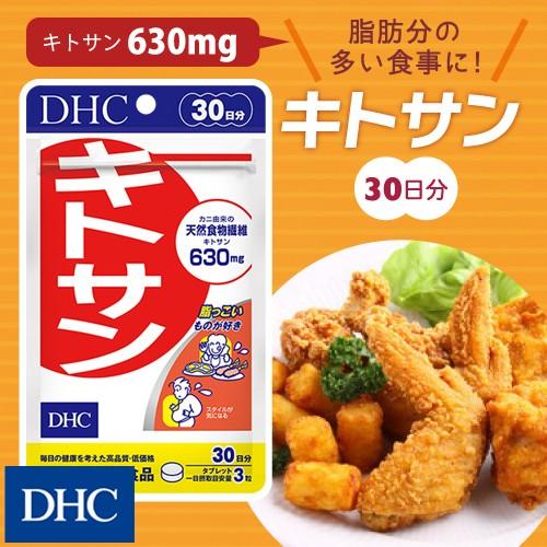 dhc サプリ ダイエット DHC 公式 女性 サプリメント 男性 公式サイト 30日分 キトサン 日本正規代理店品