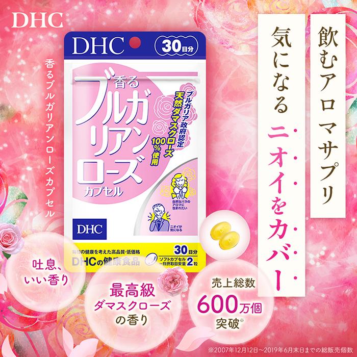 DHC香るブルガリアンローズカプセル30日分×10 香るブルガリアンローズカプセル 30日分 |健康食品通販のDHC