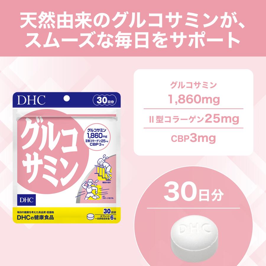 DHCグルコサミン2000 30日分 × 6袋 DHC グルコサミン 2000 30日分 公式 | サプリ サプリメント : DHC