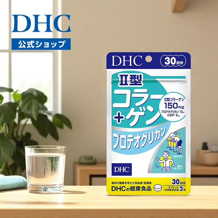 Dhc サプリ Dhc 公式 Ii型コラーゲン プロテオグリカン 30日分 サプリメント Dhc Yahoo 店 通販 Yahoo ショッピング