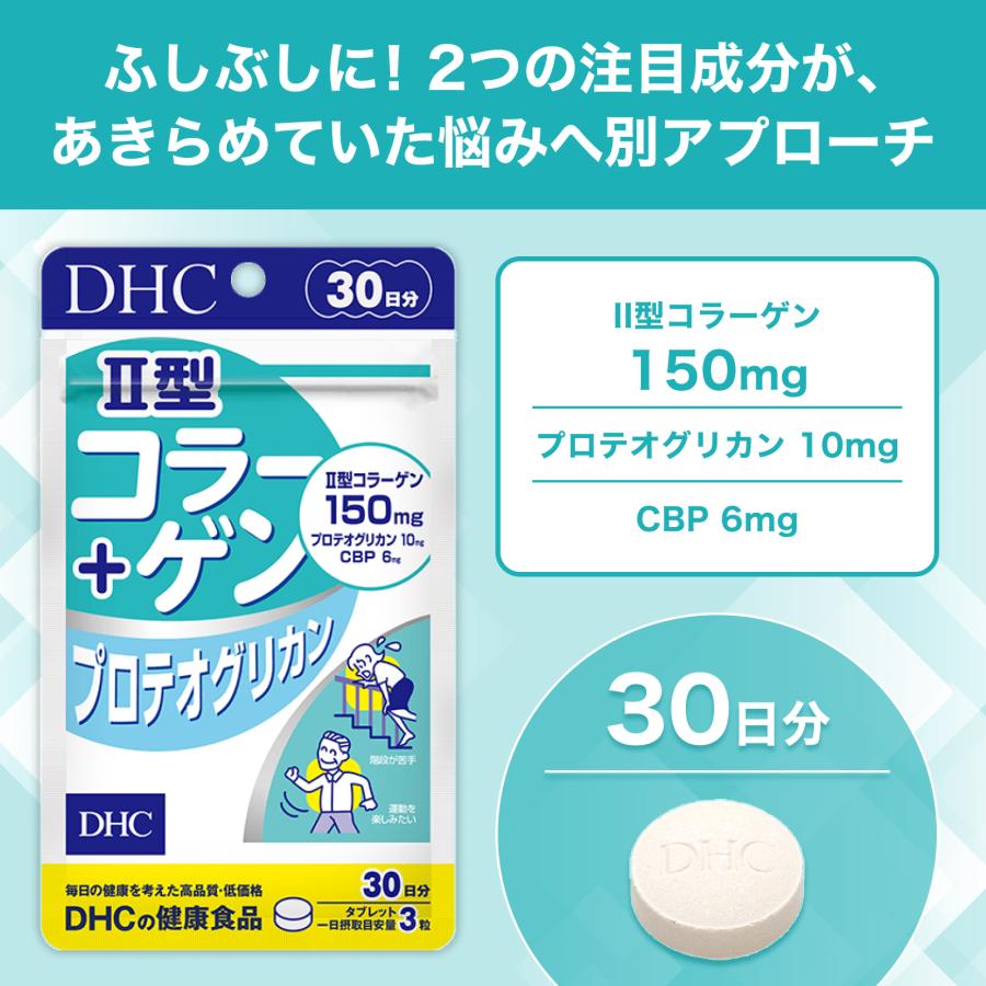 DHC II型コラーゲン + プロテオグリカン 30日分 公式 | CBP サプリ