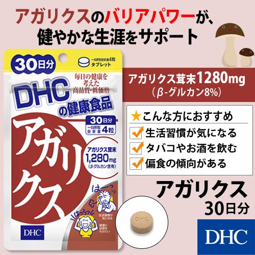DHC サプリ 【 DHC 公式 】アガリクス 30日分 | サプリメント : DHC