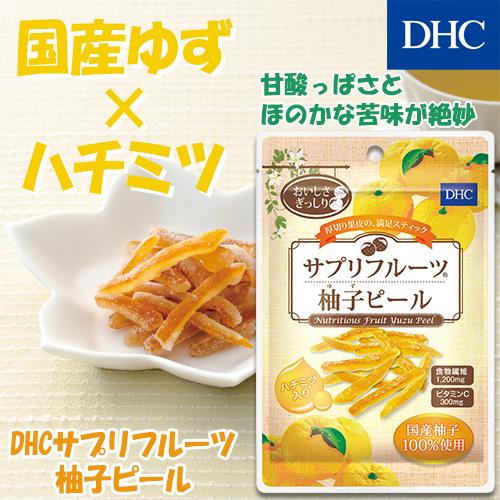 DHC 【 DHC 公式 】DHCサプリフルーツ 柚子（ゆず）ピール : DHC Yahoo