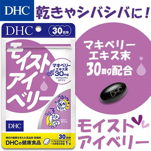DHC サプリ 【 DHC 公式 】 モイストアイベリー 30日分 | サプリメント