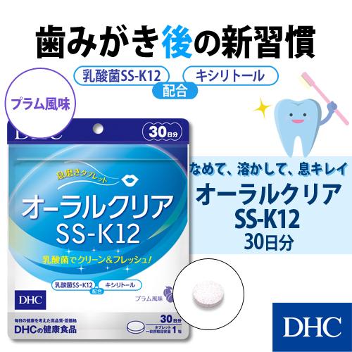 dhc サプリ 【 DHC 公式 】 オーラルクリアSS-K12 | サプリメント｜dhc