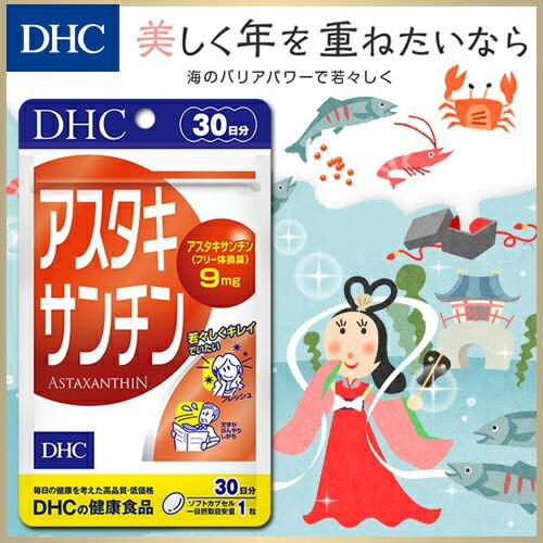 dhc サプリ 【 DHC 公式 】 アスタキサンチン 30日分 | サプリメント｜dhc