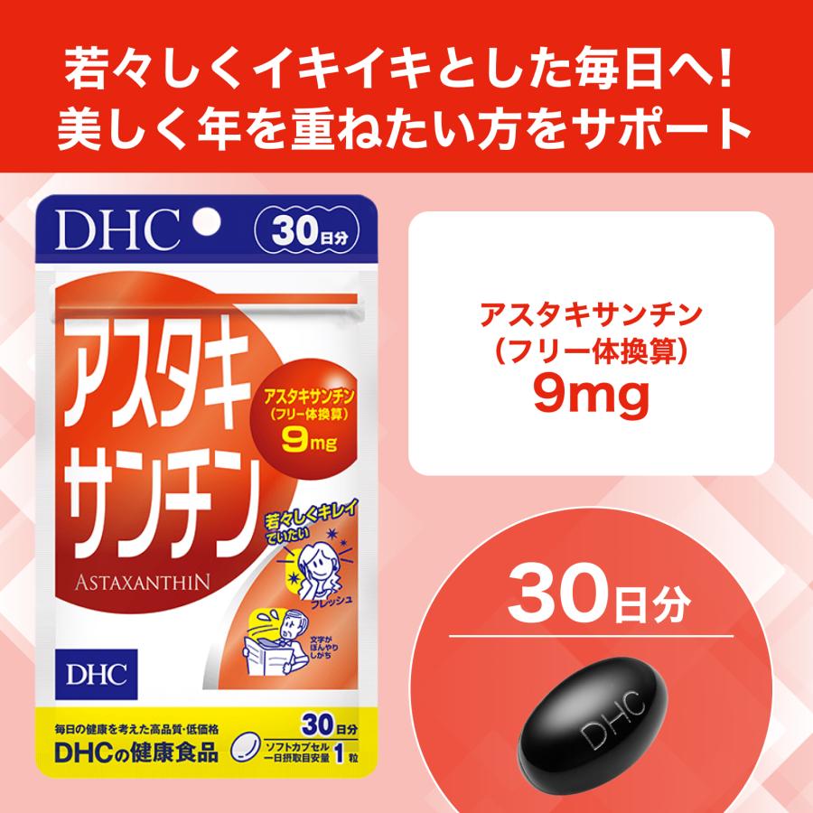 DHC アスタキサンチン 30日分 公式 | サプリ サプリメント : DHC Yahoo