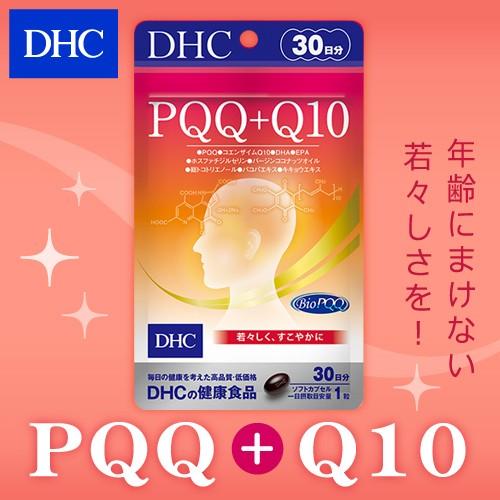 dhc サプリ PQQ＋Q10 30日分 サプリメント
