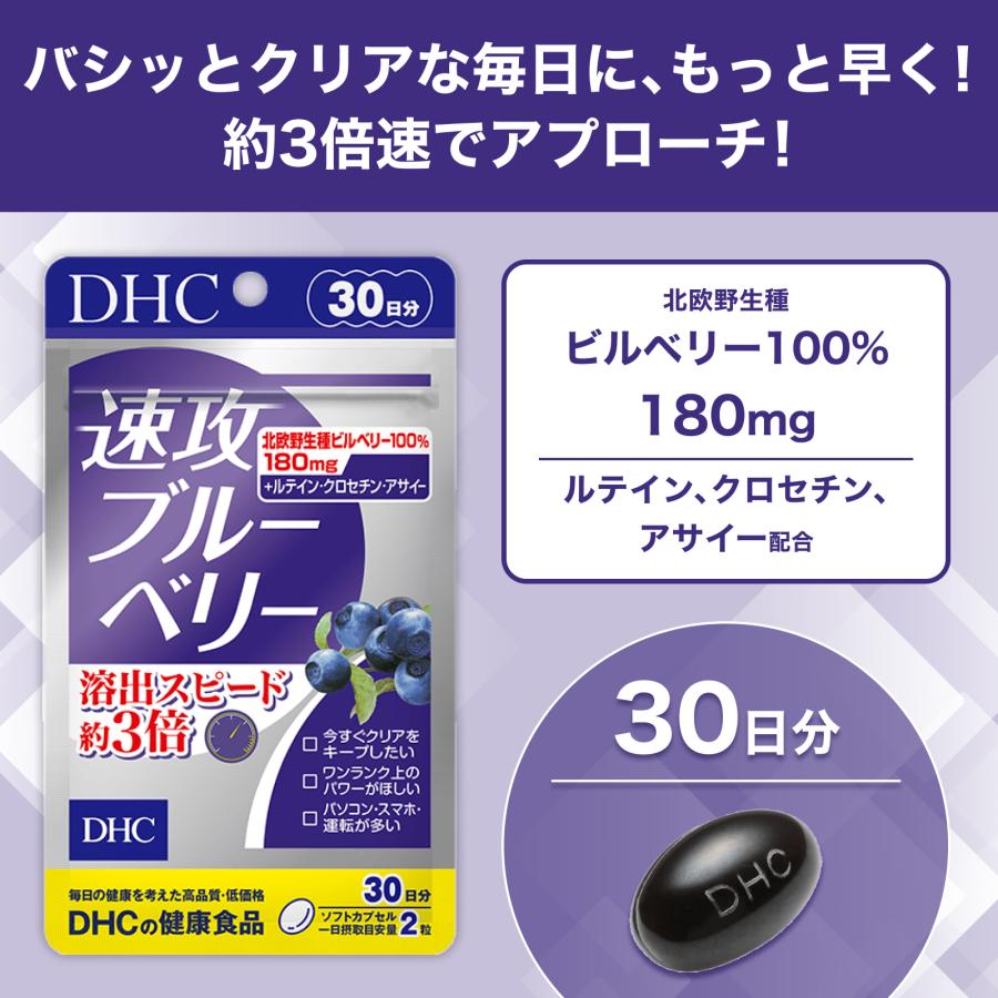 DHC 速攻 ブルーベリー 30日分 公式 | サプリメント サプリ 目 : DHC