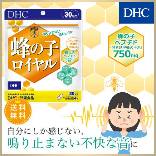 【SALE／37%OFF】 86%OFF dhc サプリ DHC 公式 送料無料 DHC蜂の子ロイヤル 30日分 サプリメント achtsendai.xii.jp achtsendai.xii.jp