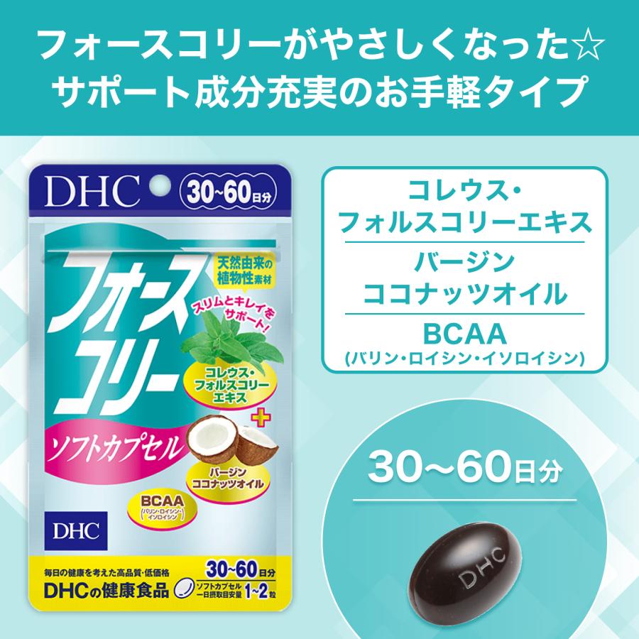 DHC フォースコリー ソフトカプセル 30日分 公式 | サプリメント