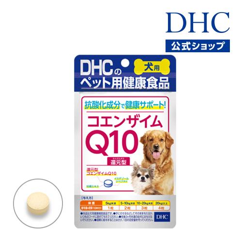 Dhc Dhc 公式 犬用 国産 コエンザイムq10還元型 ペット用品 Dhc Yahoo 店 通販 Yahoo ショッピング