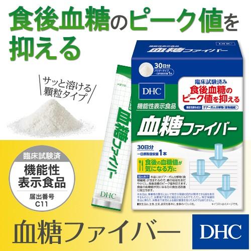 dhc サプリ 割り引き ダイエット DHC 公式 機能性表示食品 30日分 血糖ファイバー 新着セール サプリメント