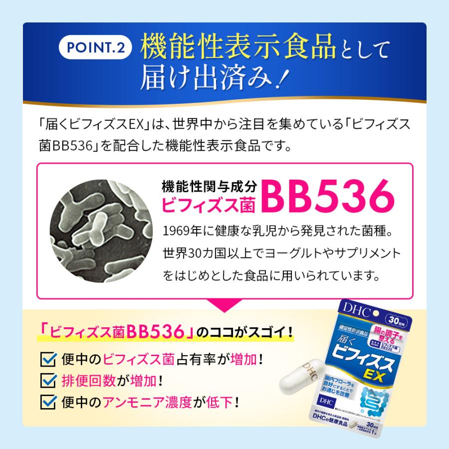 DHC 届くビフィズスEX 30日分機能性表示食品 公式 最短即時発送