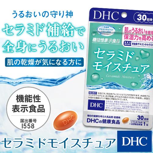 dhc サプリ セラミド 【 DHC 公式 】セラミド モイスチュア 30日分【機能性表示食品】 | サプリメント 美容サプリ｜dhc｜02