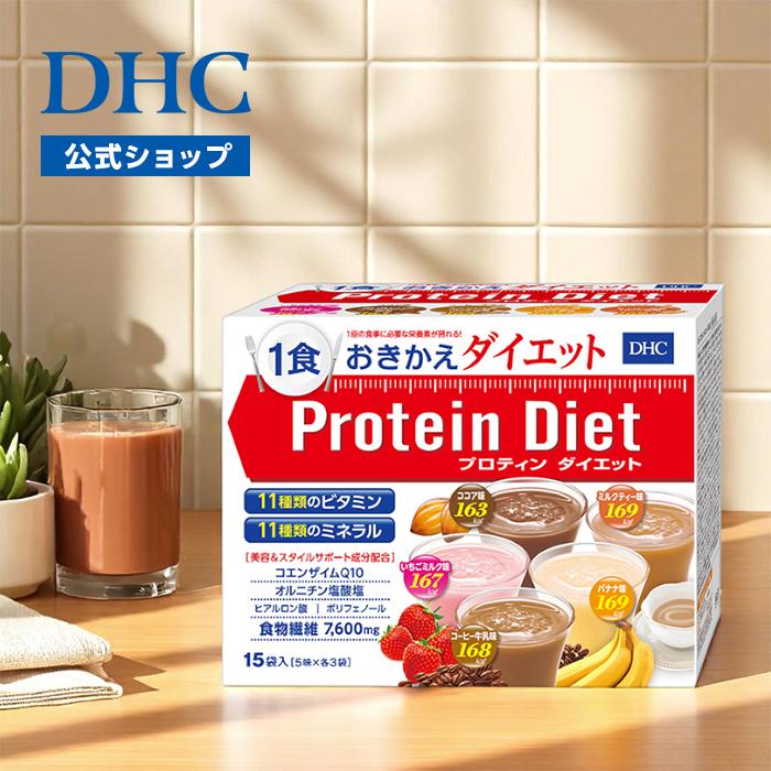 dhc ダイエット食品 【 DHC 公式 】【送料無料】DHCプロティンダイエット15袋入｜dhc｜02