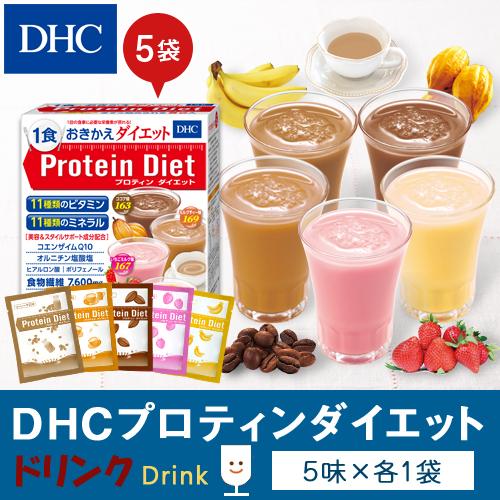 DHC ダイエット食品 【 DHC 公式 】DHCプロティンダイエット 5袋入