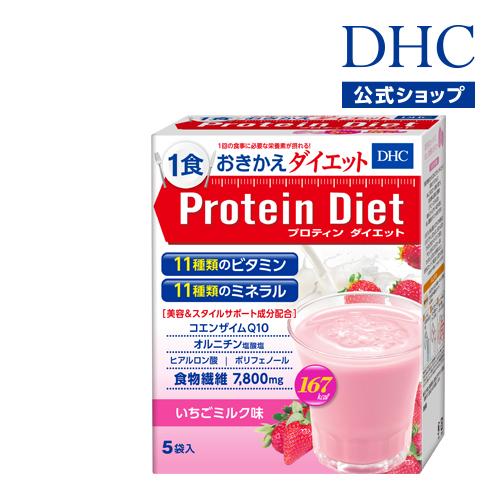 dhc 高品質 ダイエット食品 DHC 公式 DHCプロティンダイエット いちごミルク味 期間限定特価品 5袋入
