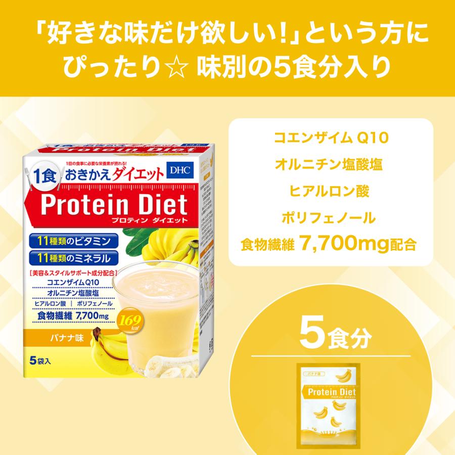 DHC ダイエット食品 【 DHC 公式 】DHCプロティンダイエット バナナ味