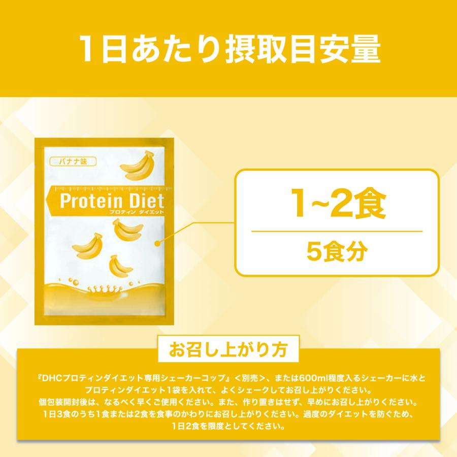 DHC ダイエット食品 【 DHC 公式 】DHCプロティンダイエット バナナ味