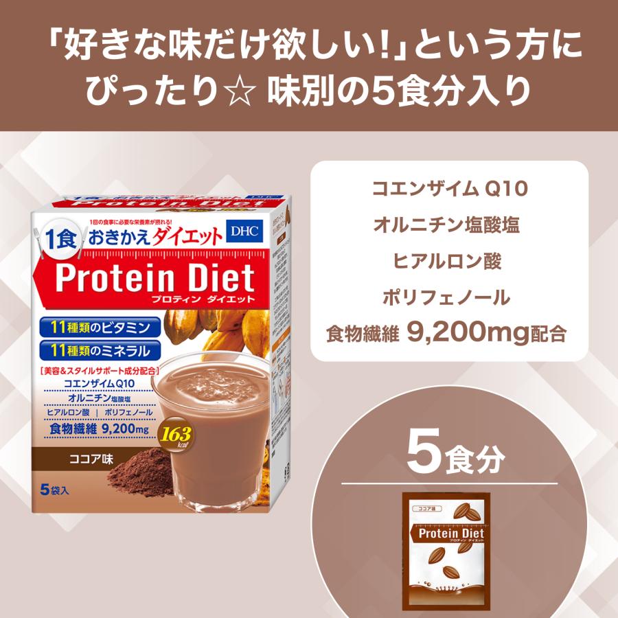 DHC ダイエット食品 【 DHC 公式 】DHCプロティンダイエット ココア味