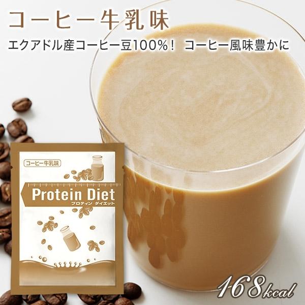 DHC プロテインダイエット コーヒー牛乳味24袋 ドリンクタイプ 送料