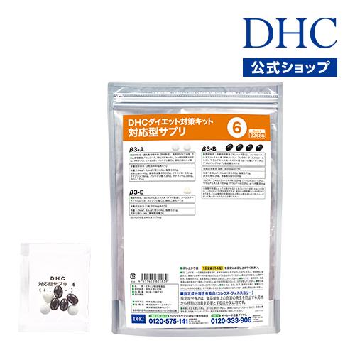 dhc サプリ ダイエット 【 DHC 公式 】【送料無料】 ダイエット対策 