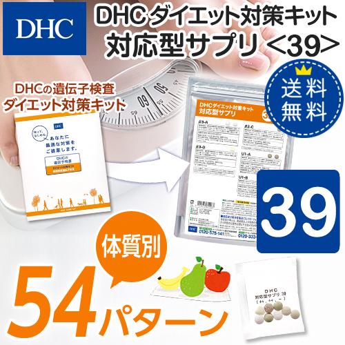 dhc サプリ ダイエット 【 DHC 公式 】【送料無料】ダイエット対策キット対応型サプリ＜39＞ | サプリメント｜dhc｜02