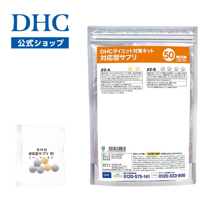 ダイエットサプリ DCC DHC ダイエットパワー 30日分 公式 最短即時発送 | BCAA