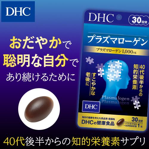dhc サプリ 【 DHC 公式 】  プラズマローゲン 30日分 | サプリメント｜dhc｜02