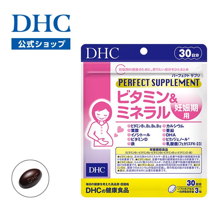 DHC - DHC パーフェクトサプリマルチビタミン&amp;ミネラル 30日分　4袋 Amazon | DHC パーフェクトサプリ ビタミン＆ミネラル 妊娠期用