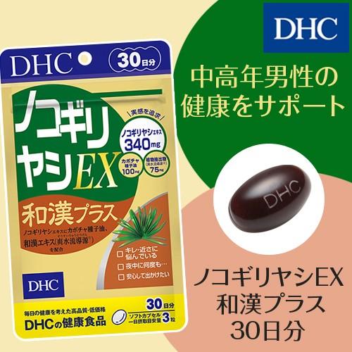dhc サプリ スーパーセール期間限定 DHC 公式 ノコギリヤシ 30日分 和漢プラス EX サプリメント 超人気