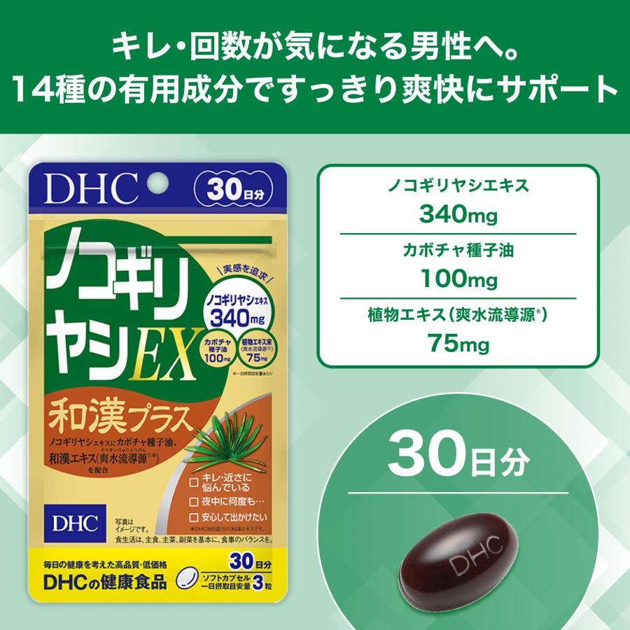 小林製薬　ノコギリヤシEX 30日分×5袋 ノコギリヤシEX 約30日分 水分をとると夜に何度も‥という中高年男性に