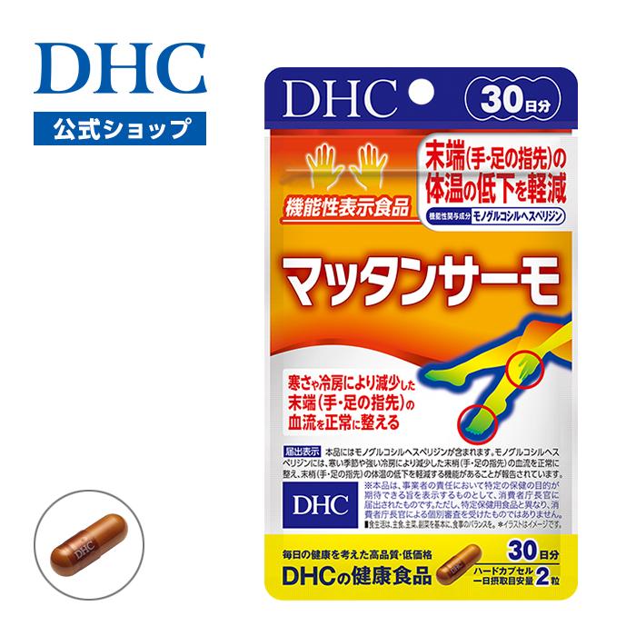 Dhc サプリ Dhc 公式 マッタンサーモ 30日分 機能性表示食品 サプリメント Dhc Yahoo 店 通販 Yahoo ショッピング