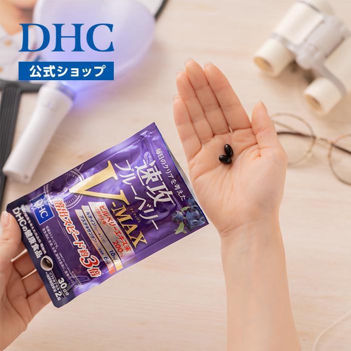 DHC 速攻 ブルーベリー V-MAX 30日分 公式 | サプリメント サプリ 目