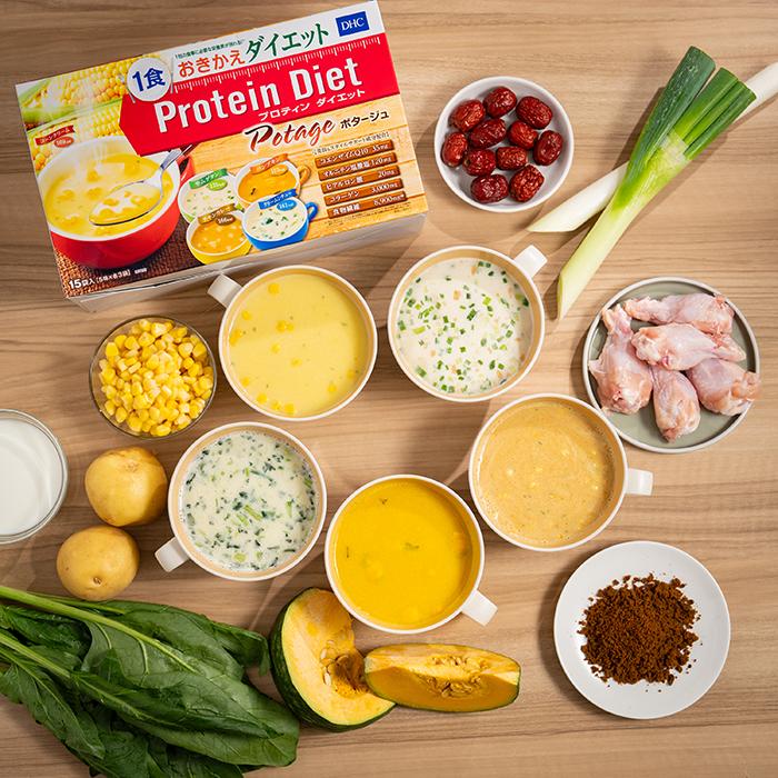 DHC　プロテインダイエット　ポタージュ　スープ　2箱セット DHC ダイエット食品 【送料無料】【 公式 】DHCプロティンダイエット