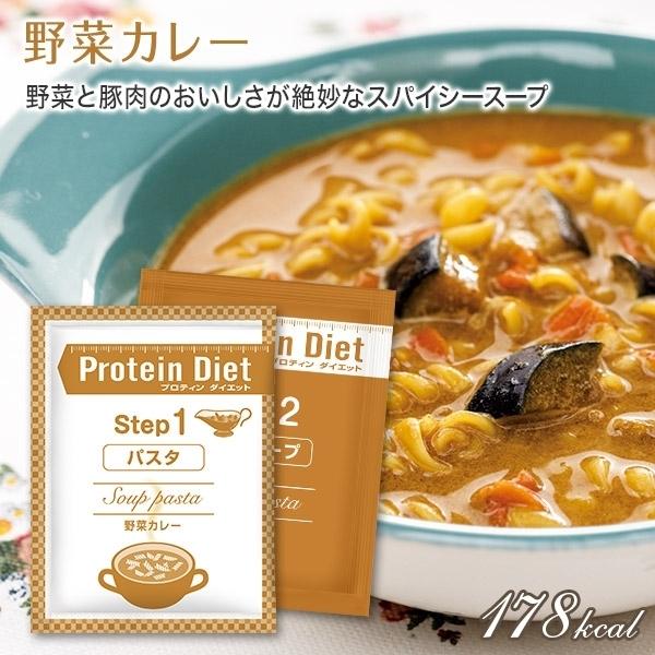 DHCプロティンダイエットスープパスタ野菜カレー30セット入 おきかえ食でも満足感のある食べごたえを実現！「DHCプロティン
