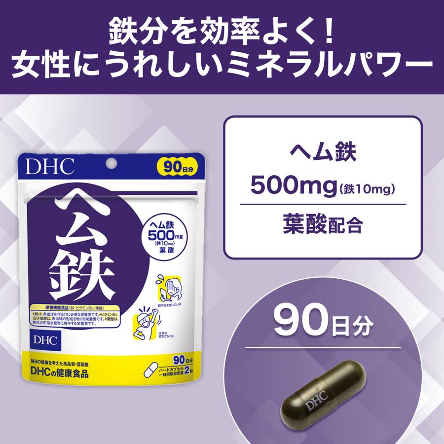 DHCヘム鉄90日分×5 DHC ヘム鉄 徳用 90日分 栄養機能食品（ 鉄 ・ ビタミンB12 ・ 葉酸