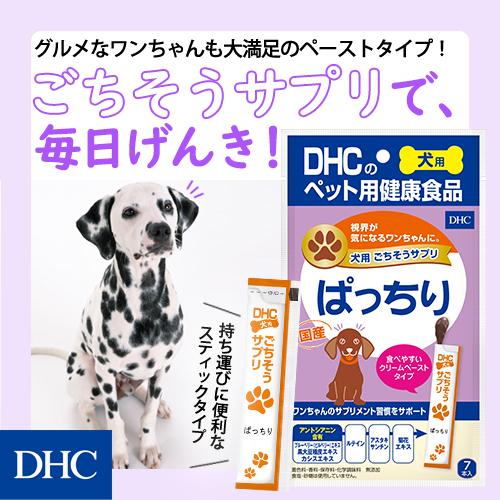 DHC 【 DHC 公式 】犬用 国産 ごちそうサプリ ぱっちり : DHC Yahoo!店