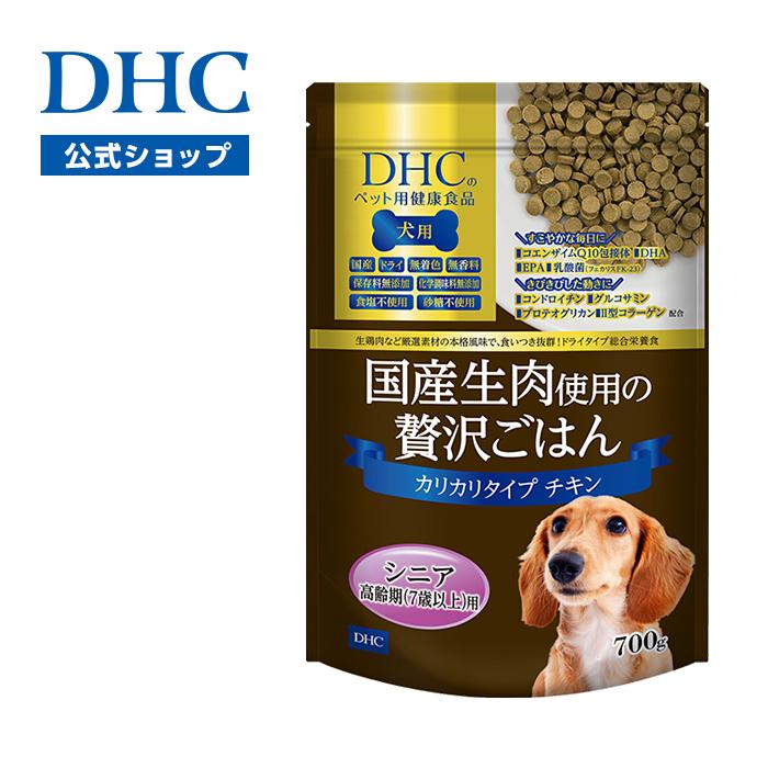 DHC 【 DHC 公式 】犬用 国産生肉使用の贅沢ごはん カリカリタイプ