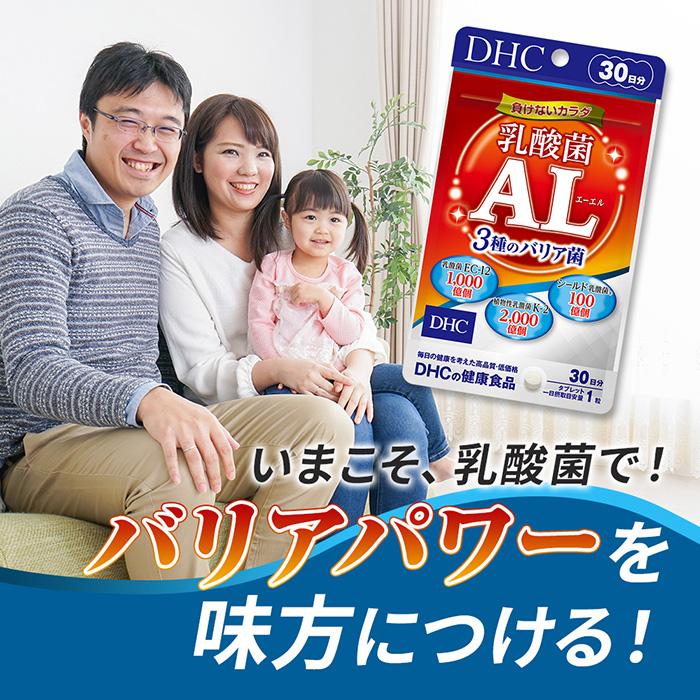 DHC 乳酸菌AL 20日分×13袋 DHC 乳酸菌AL（エーエル） 3種のバリア菌 30日分 公式 | サプリメント