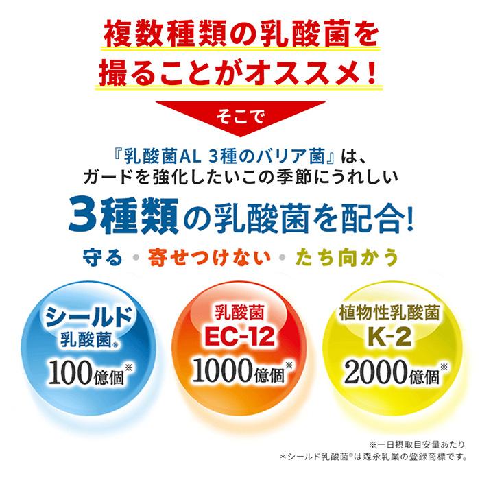 DHC 乳酸菌AL（エーエル） 3種のバリア菌 30日分 公式 | サプリメント