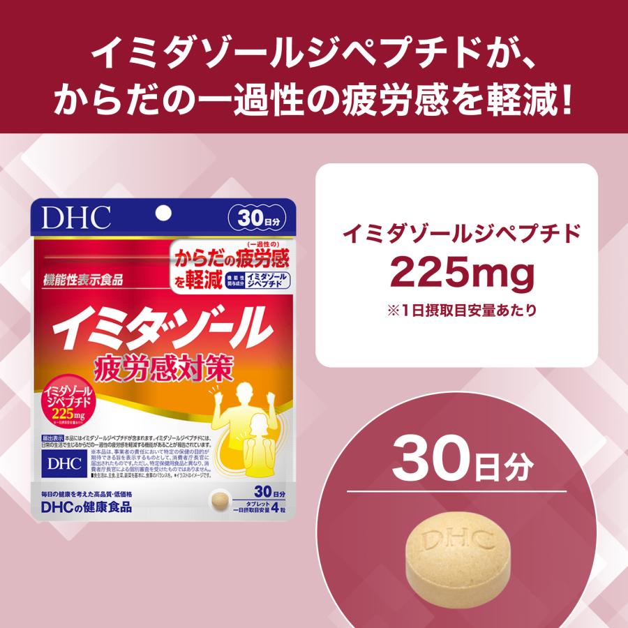 サクタン　DHCイミダゾールペプチド30日分  ×2袋 Amazon | イミダゾールペプチド 30日分 | DHC | L-シトルリン