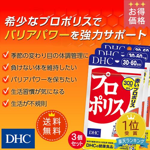 お得な3個セット 赤プロポリス でパワーアップ ギガランキングｊｐ